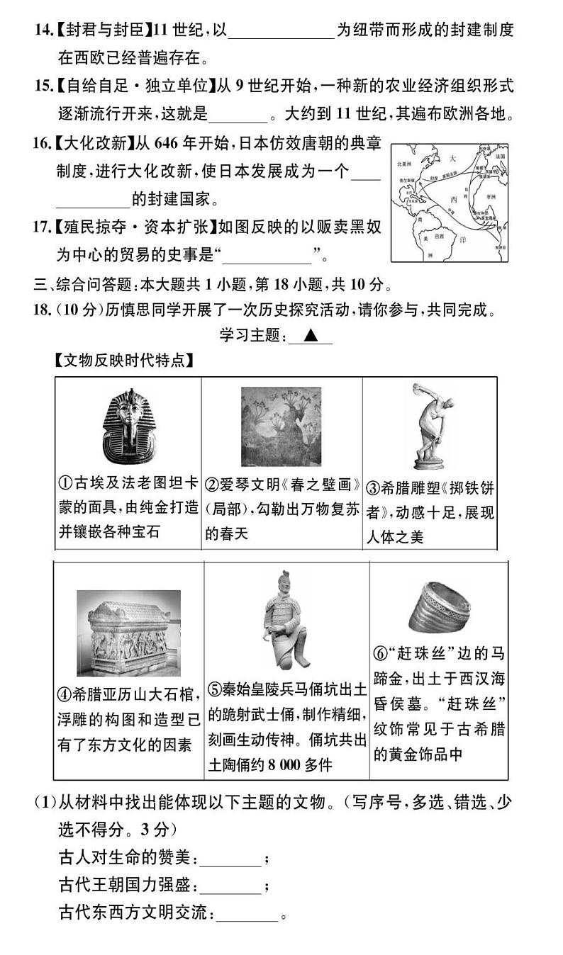 贵州省黔东南州从江县停洞中学2024-2025学年度第一学期12月质量监测九年级历史试卷 贵州省黔东南州从江县停洞中学2024-2025学年度第一学期12月质量监测九年级历史试卷第3页