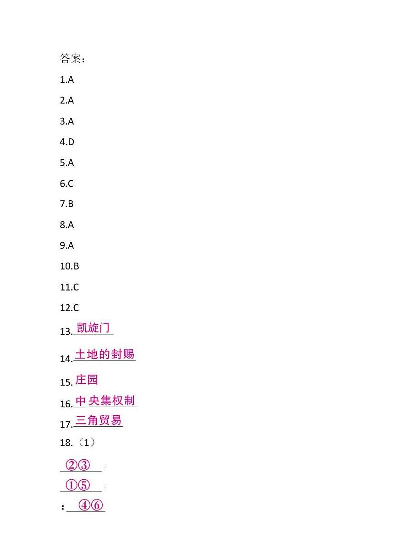 贵州省黔东南州从江县停洞中学2024-2025学年度第一学期12月质量监测九年级历史试卷 答案第1页