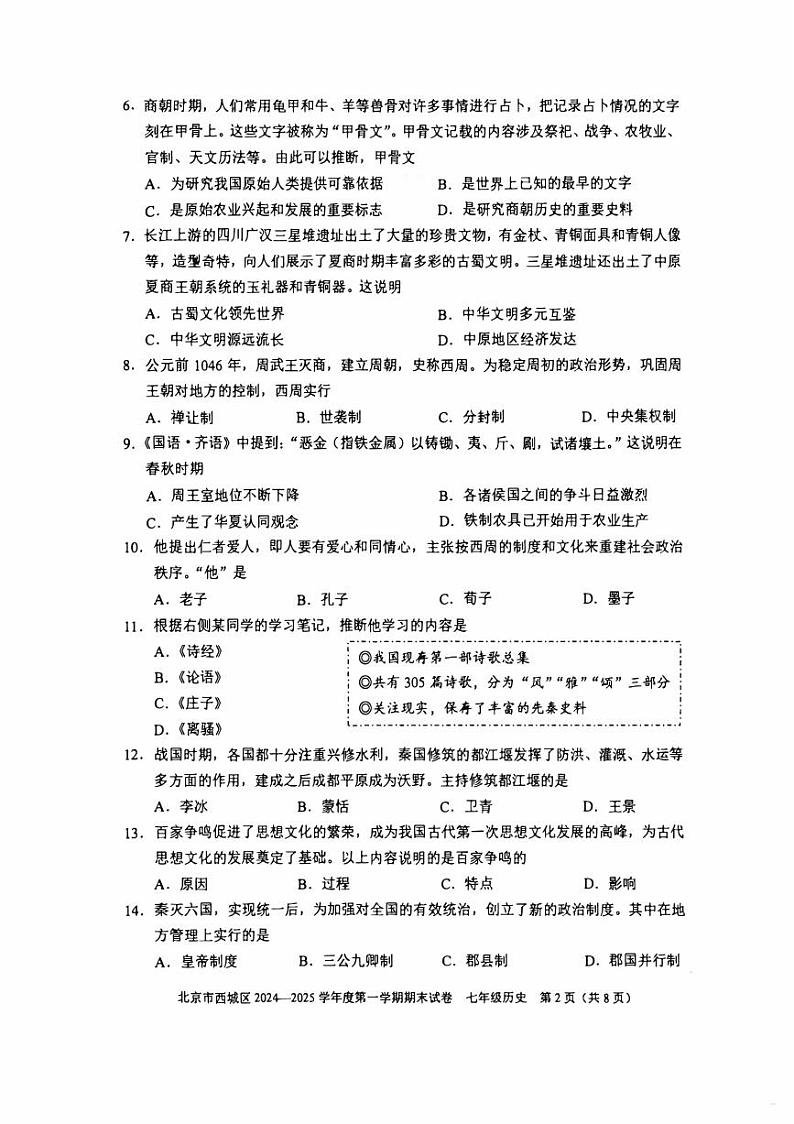 2025北京西城初一（上）期末历史试卷第2页