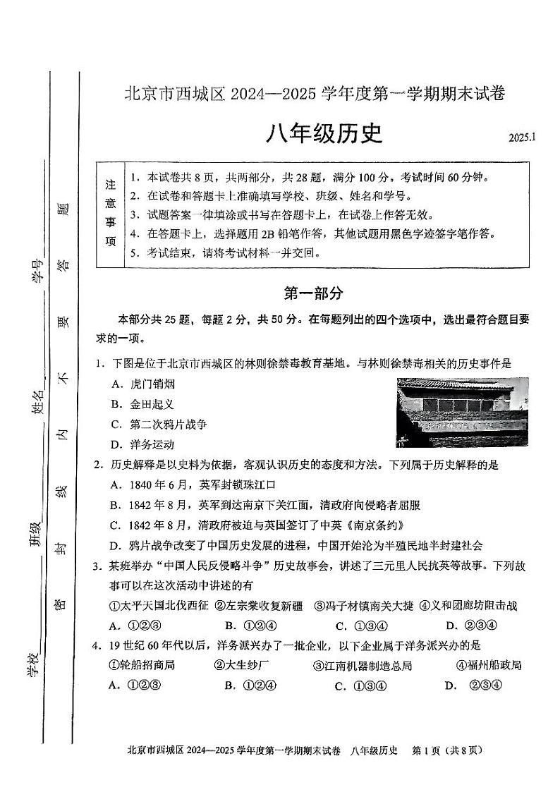 2025北京西城初二（上）期末历史试卷第1页