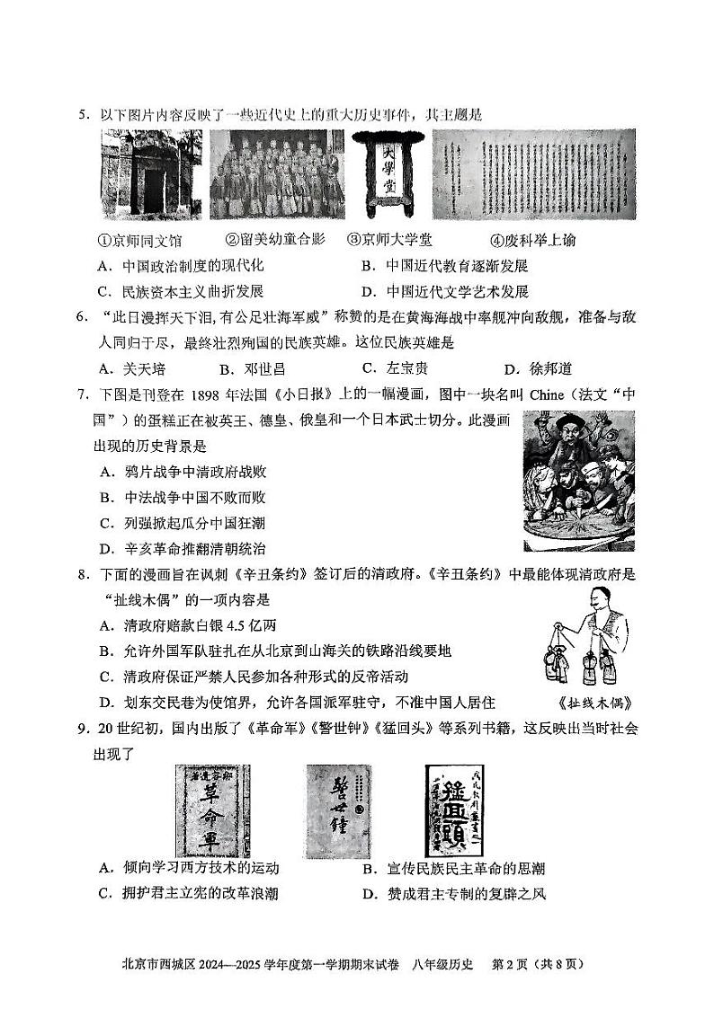 2025北京西城初二（上）期末历史试卷第2页