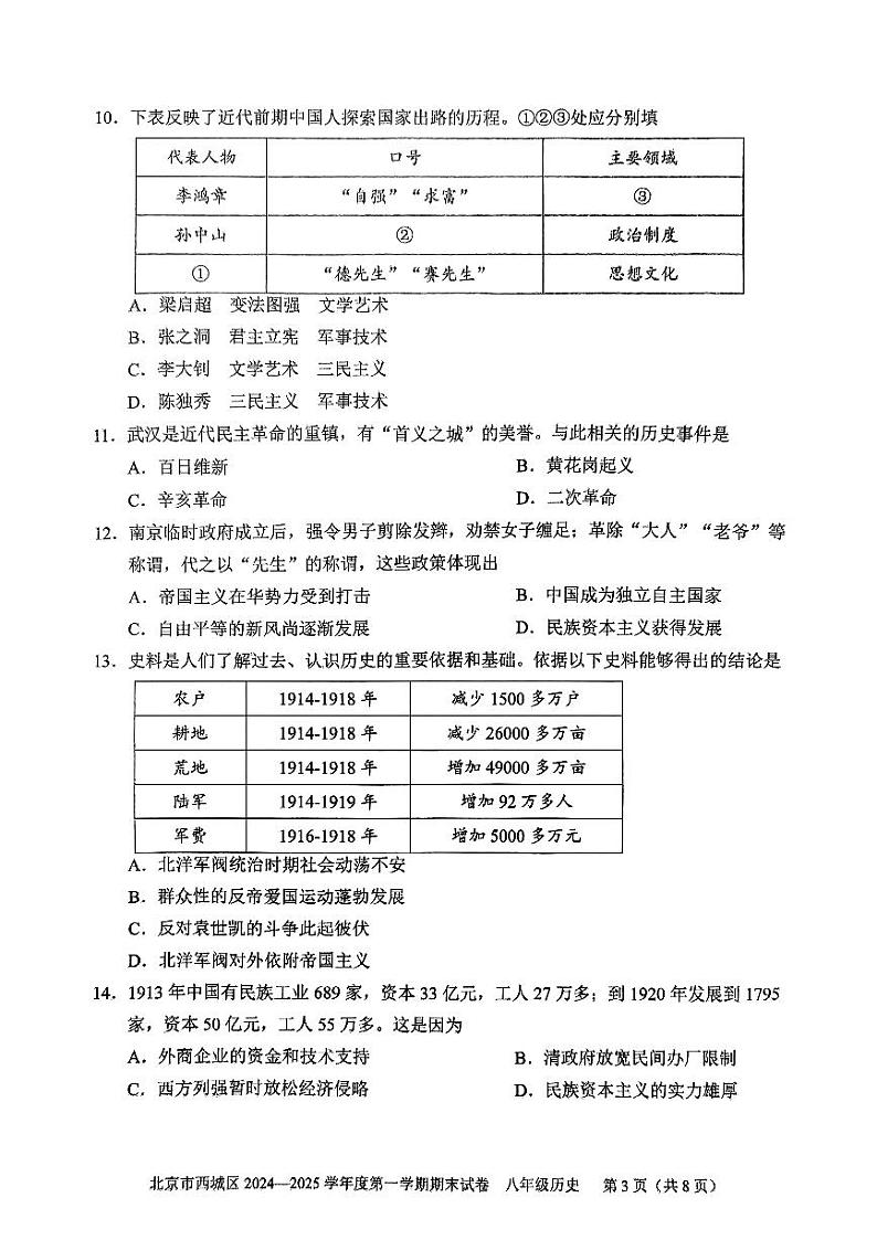 2025北京西城初二（上）期末历史试卷第3页