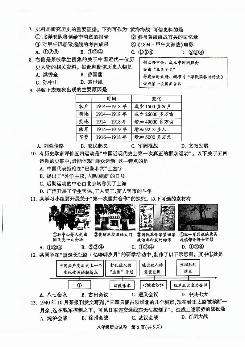 2025北京顺义初二（上）期末历史试卷第2页