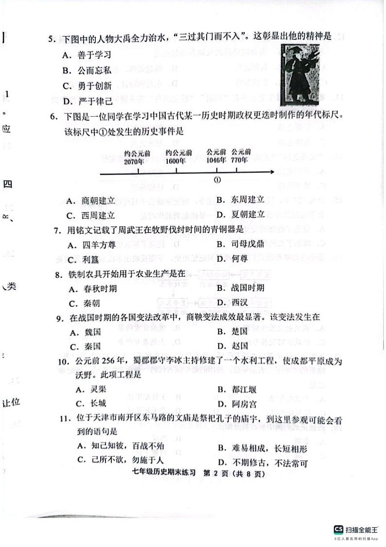 天津市宝坻区部分学校2024-2025学年七年级上学期1月期末历史试题第2页