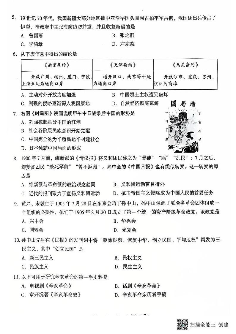 云南省曲靖市2024-2025学年八年级上学期期末考试历史试题第2页