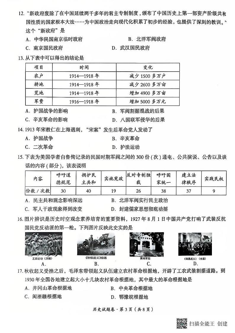 云南省曲靖市2024-2025学年八年级上学期期末考试历史试题第3页