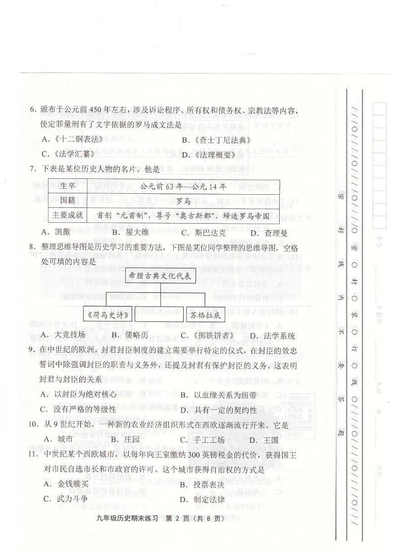 天津市武清区2024-2025学年九年级上学期1月期末历史试题第2页