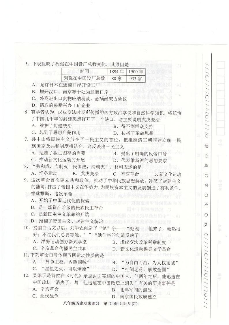 天津市武清区2024-2025学年八年级上学期1月期末历史试题第2页