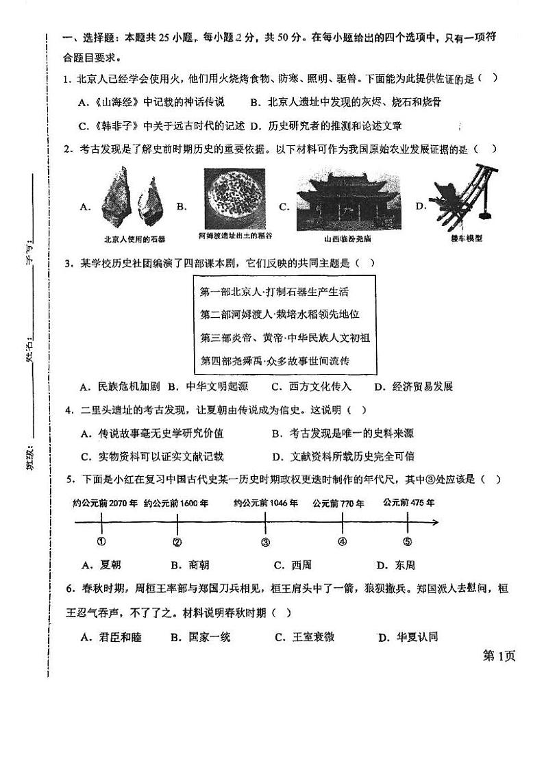 天津市汇文中学2024-2025学年部编版七年级上学期历史期末试卷第1页