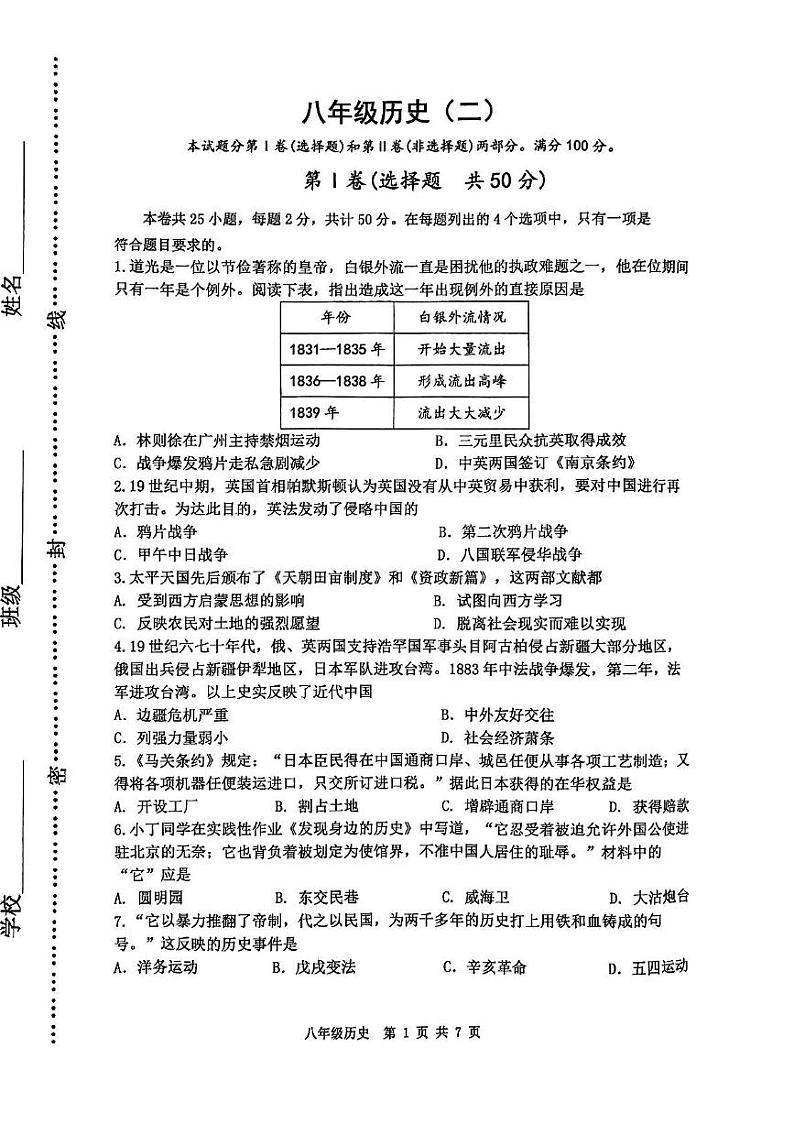 天津市河西区2024-2025学年八年级上学期期末历史试卷第1页