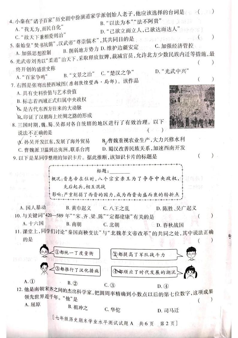 陕西省延安市宜川县2024-2025学年七年级上学期期末测试历史试题第2页