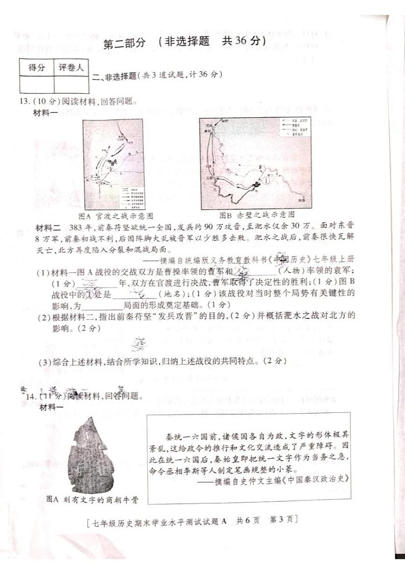 陕西省延安市宜川县2024-2025学年七年级上学期期末测试历史试题第3页