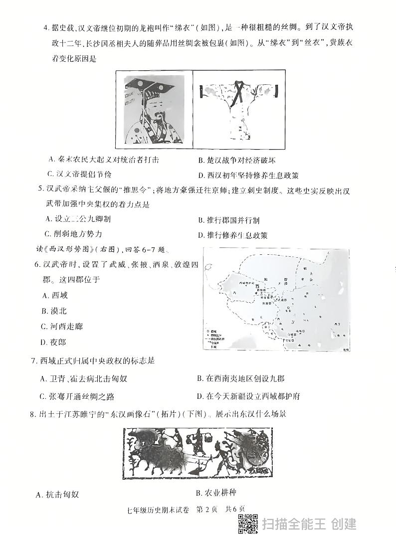 陕西省西安市长安区2024-2025学年部编版七年级历史上学期期末考试卷第2页