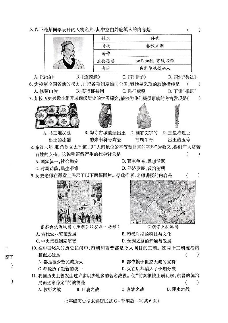陕西省西安市新城区西光中学2024-2025学年部编版七年级上学期期末历史试题第2页