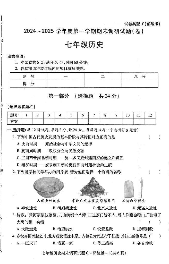 7历史第1页