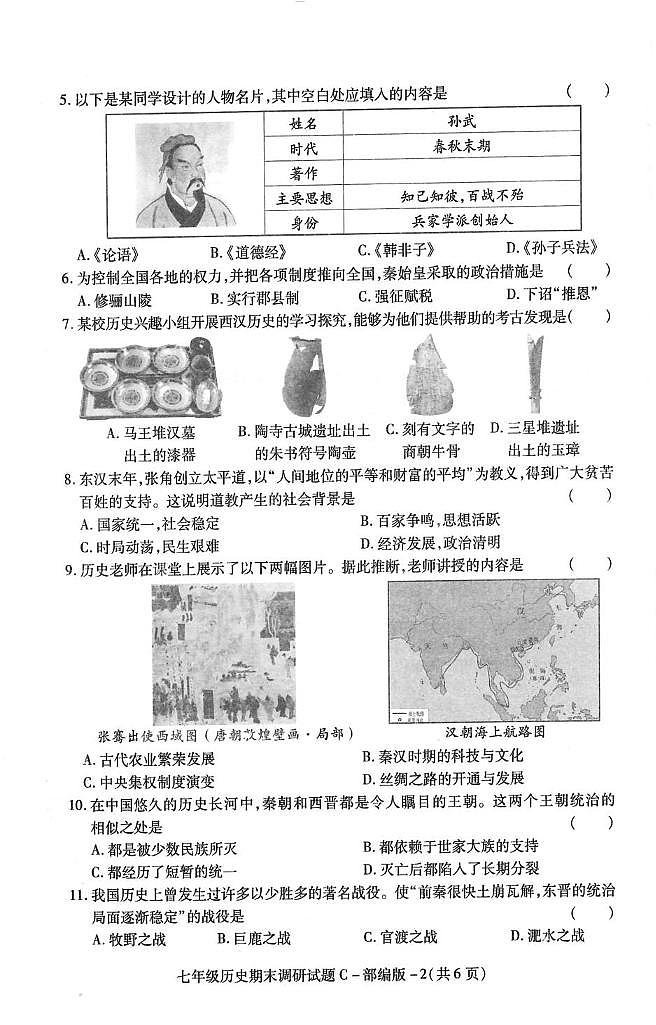 7历史第2页