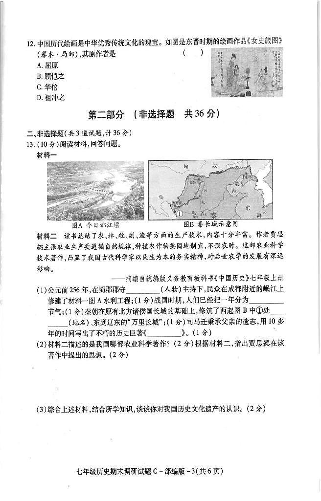 7历史第3页