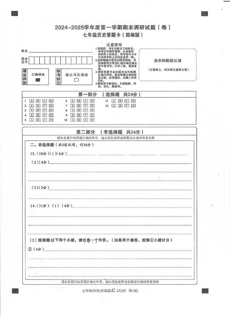 7历史1第1页