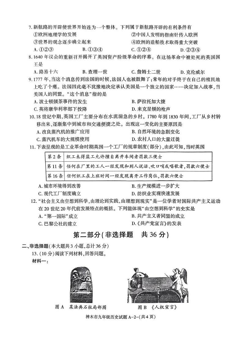 陕西省神木市2024-2025学年九年级上学期期末质量检测调研历史试题第2页