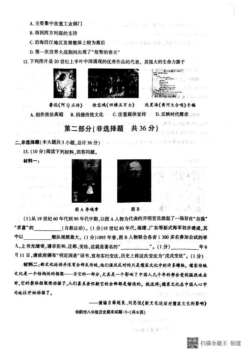 陕西省华阴市2024-2025学年八年级上学期期末教学质量调研历史试卷第3页