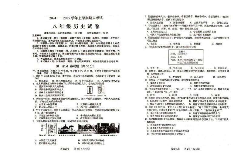 辽宁省营口市鲅鱼圈区实验中学2024-2025学年部编版八年级上学期期末考试历史试题第1页