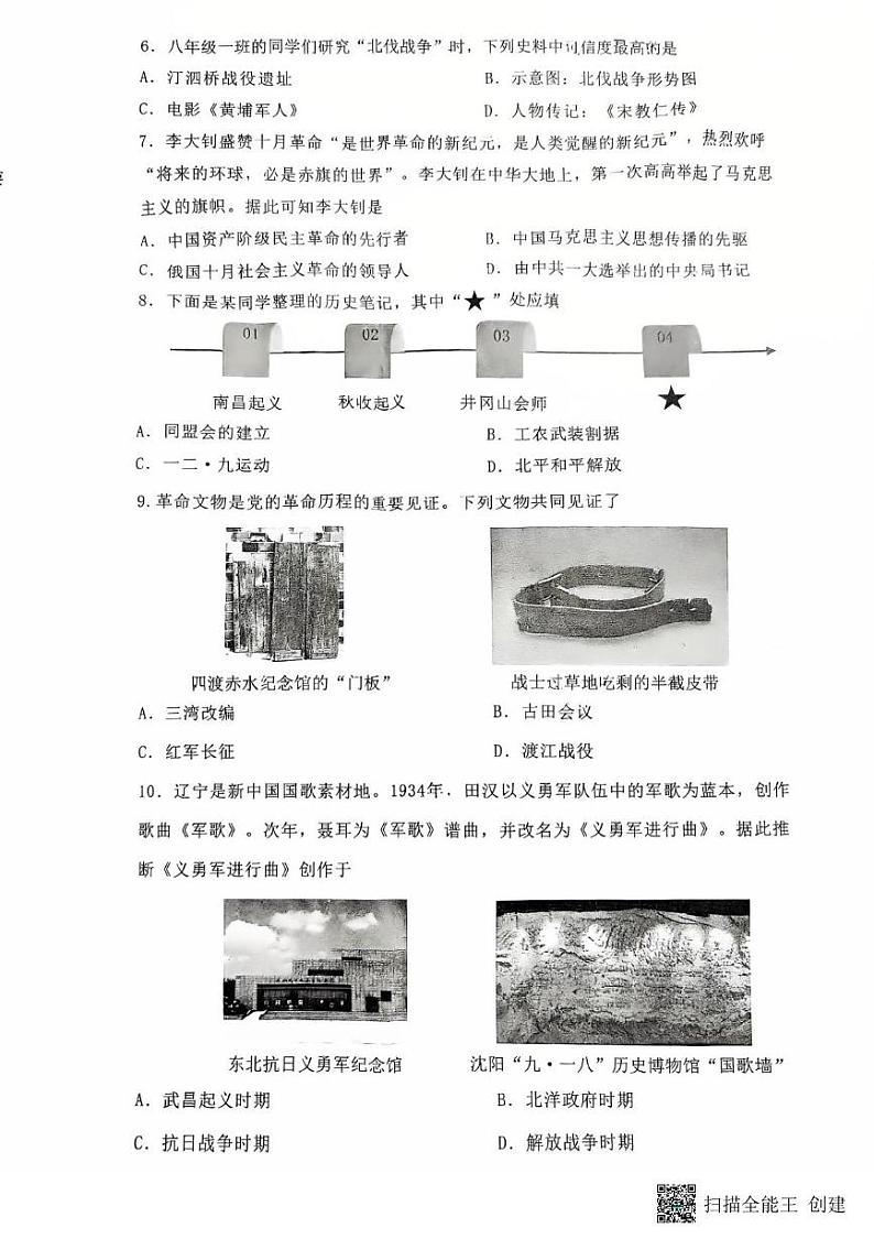 辽宁省沈阳市铁西区2024-2025学年八年级上学期期末考试历史试卷第2页