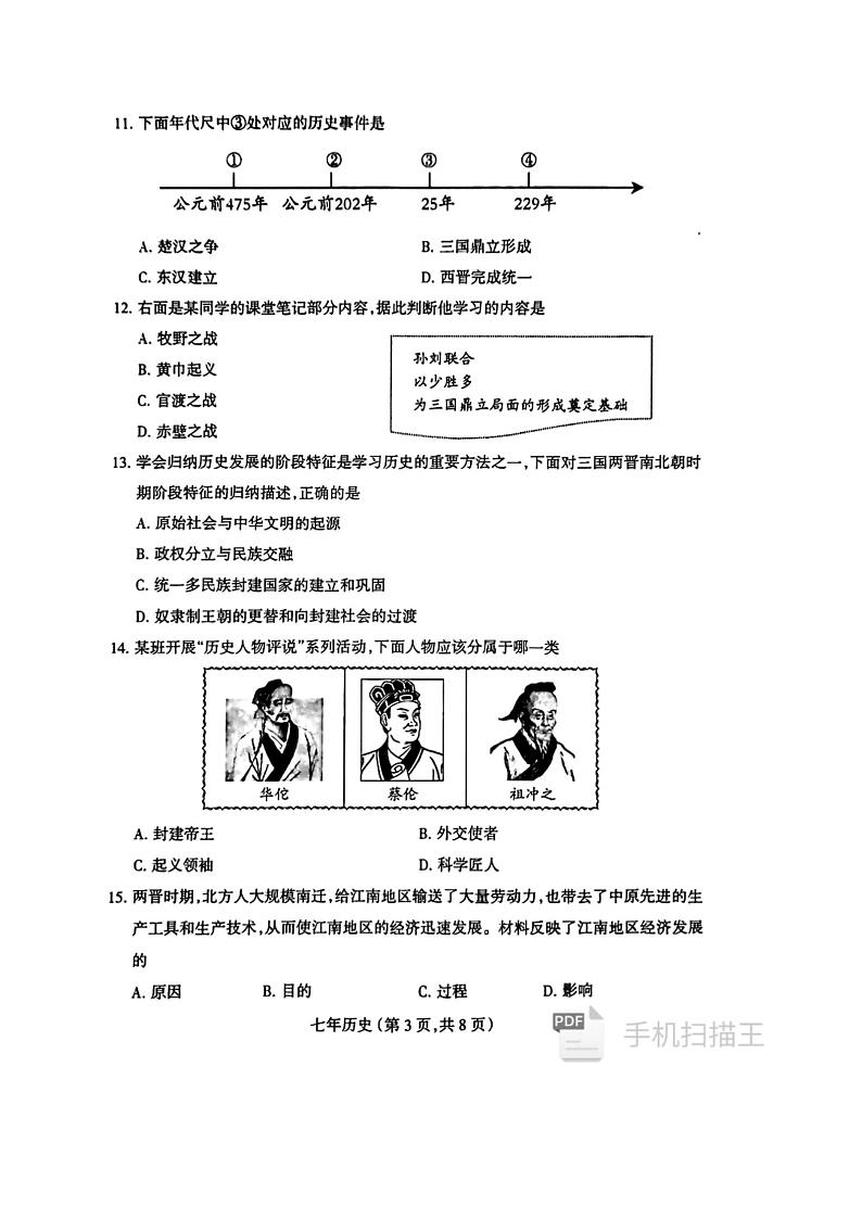 辽宁省沈阳市和平区2024-2025学年七年级上学期期末历史试卷第3页