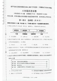 辽宁省葫芦岛市绥中县2024-2025学年部编版八年级上学期1月期末历史试题