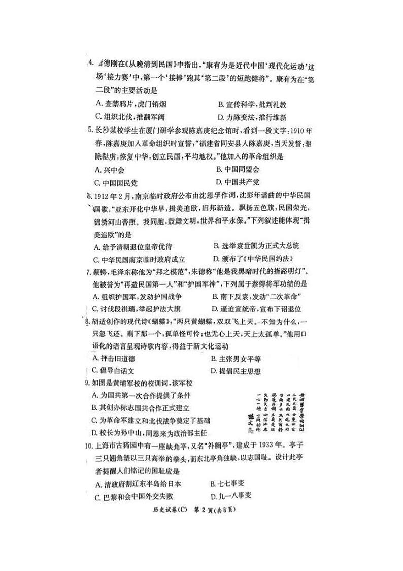 湖南省长沙市长郡教育集团2024-2025学年八年级上学期1月期末历史试题第2页