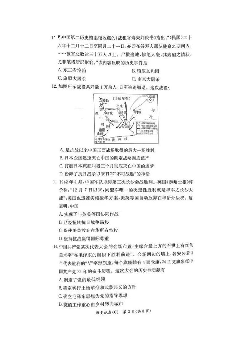 湖南省长沙市长郡教育集团2024-2025学年八年级上学期1月期末历史试题第3页