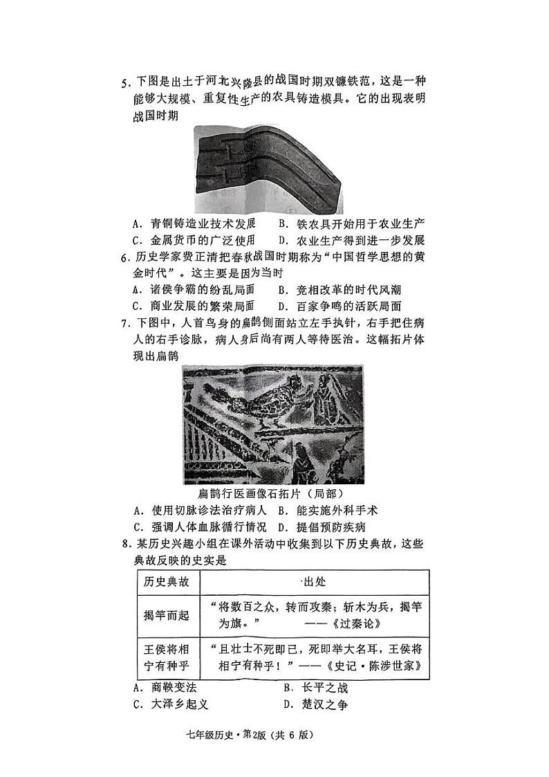 湖南省长沙市雨花区联考2024-2025学年部编版七年级上学期1月期末历史试题第2页