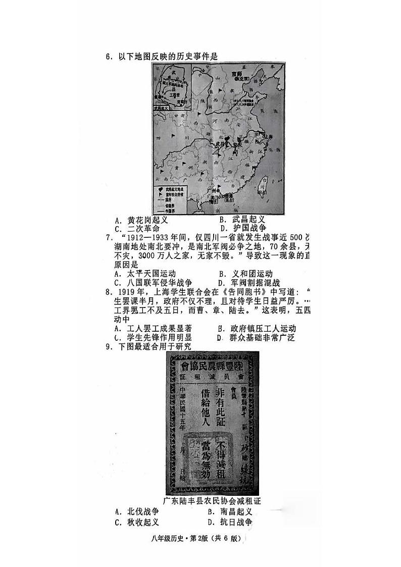 湖南省长沙市雨花区联考2024-2025学年部编版八年级上学期1月期末历史试题第2页