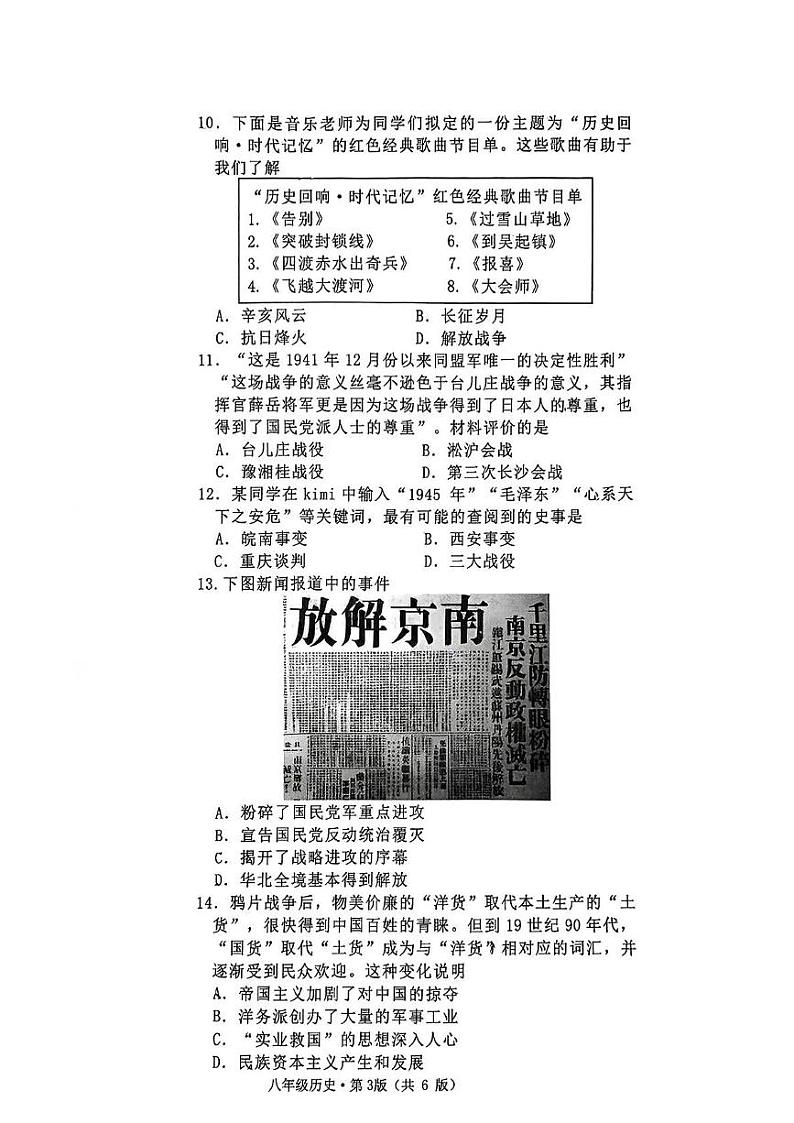 湖南省长沙市雨花区联考2024-2025学年部编版八年级上学期1月期末历史试题第3页