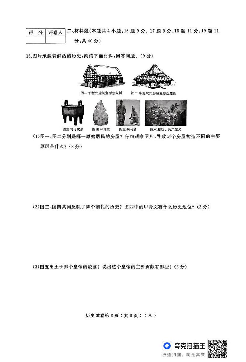 黑龙江省龙东地区部分学校24-25上学期期末卷（历史）七年(人教A）含答案 扫描件_历史试卷第3页