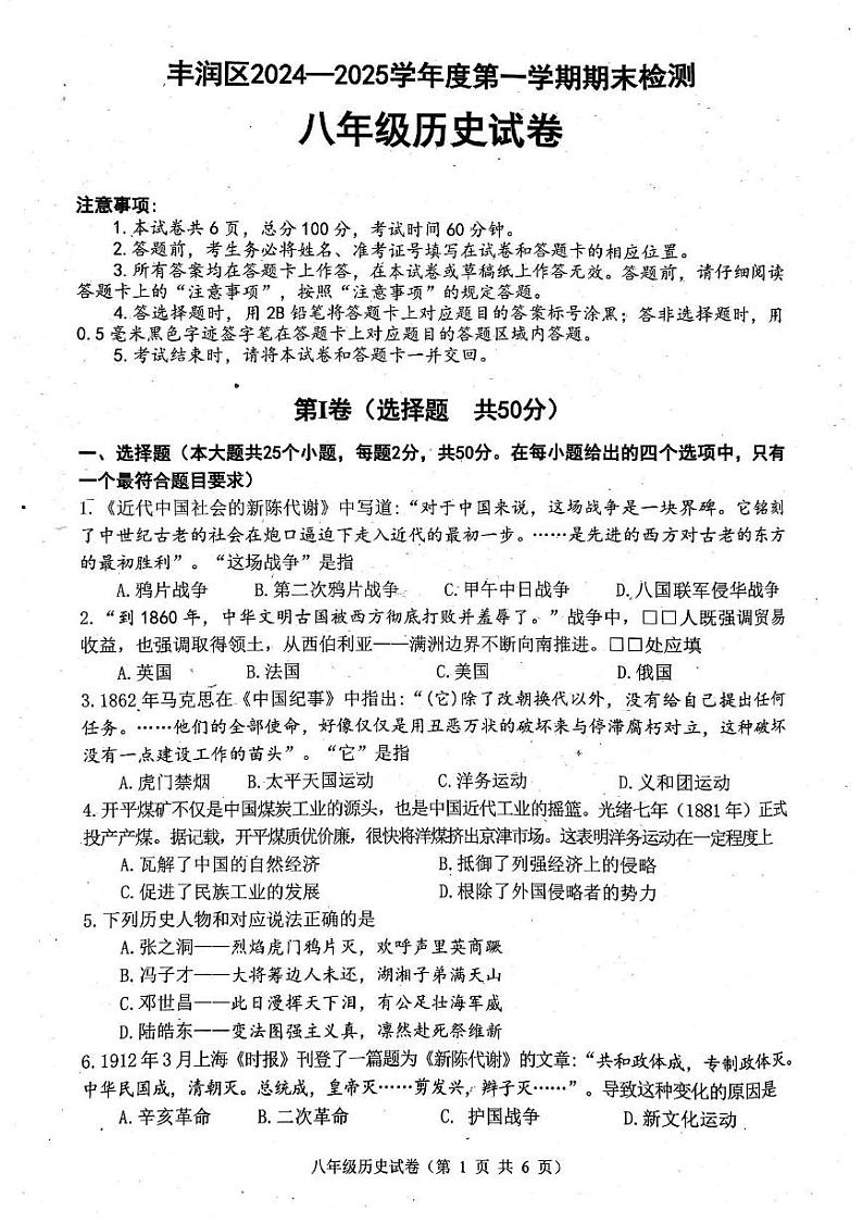 河北省唐山市丰润区2024-2025学年八年级上学期1月期末历史试题第1页