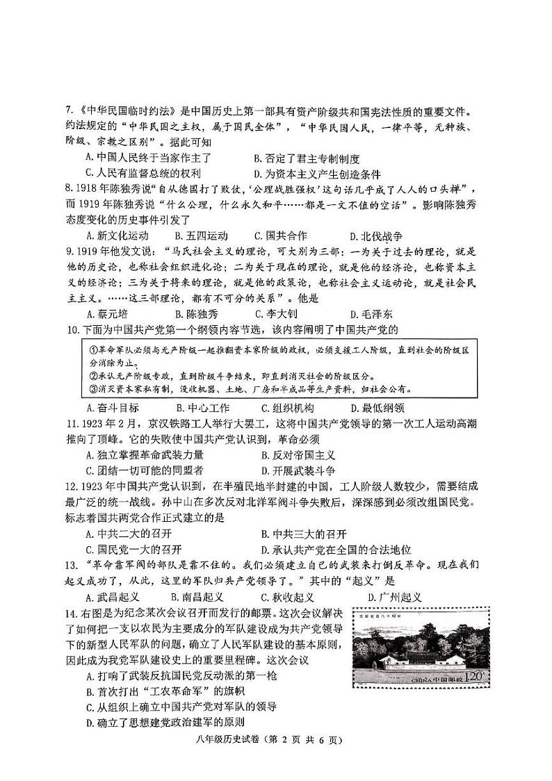 河北省唐山市丰润区2024-2025学年八年级上学期1月期末历史试题第2页