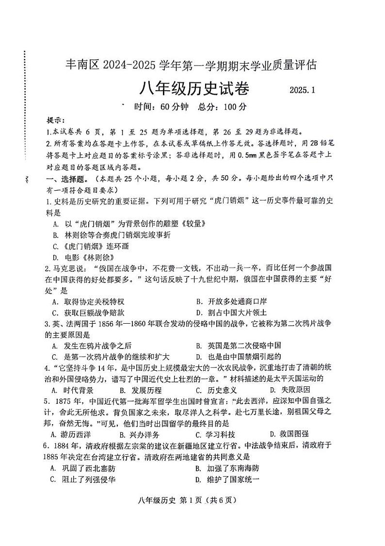 河北省唐山市丰南区2024-2025学年八年级上学期期末考试历史试卷第1页