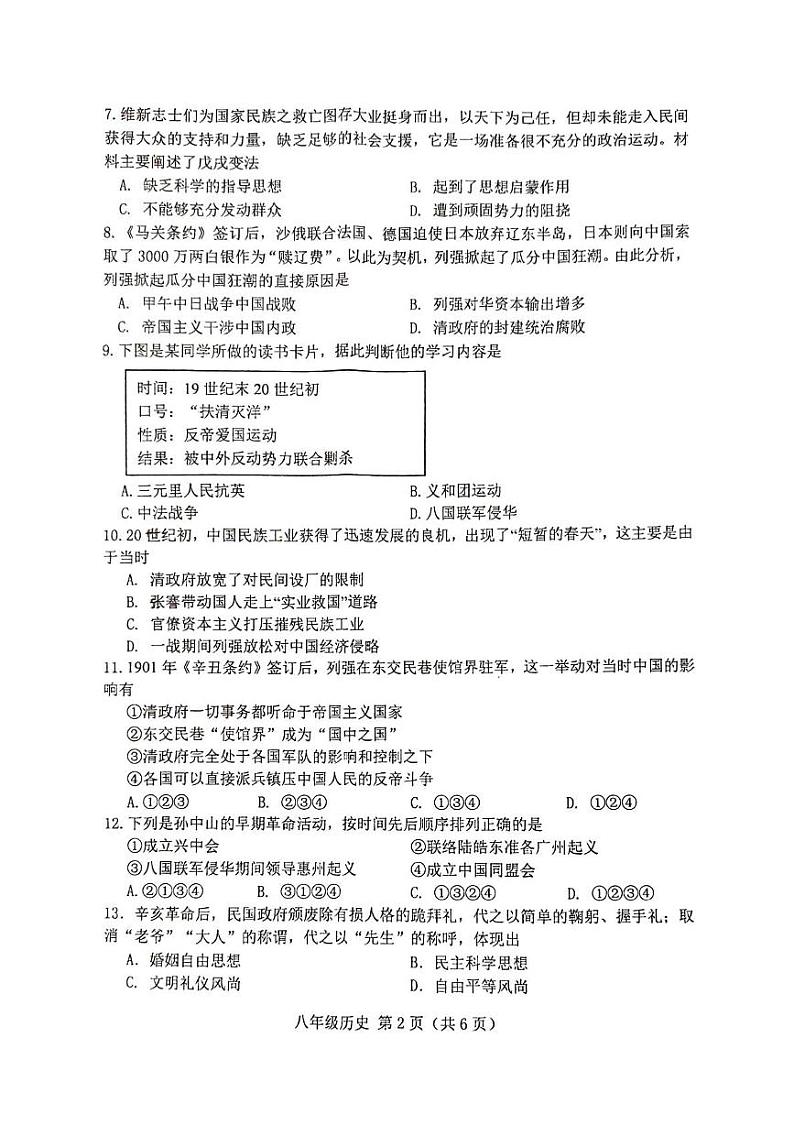 河北省唐山市丰南区2024-2025学年八年级上学期期末考试历史试卷第2页