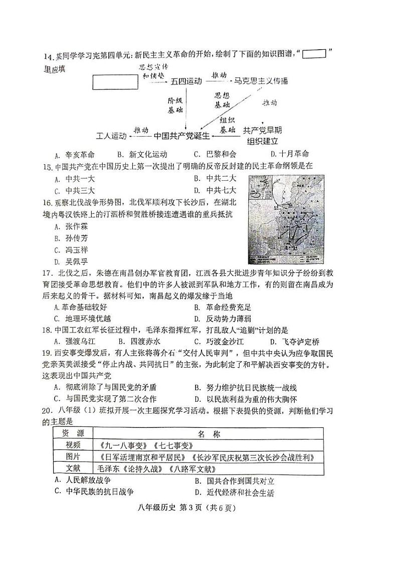河北省唐山市丰南区2024-2025学年八年级上学期期末考试历史试卷第3页