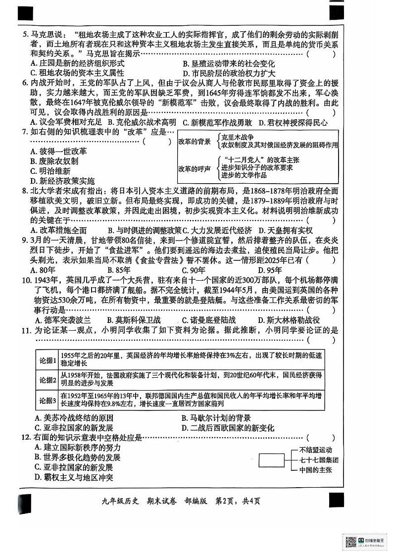 河北省保定市顺平县2024-2025学年九年级上学期期末历史试题第2页