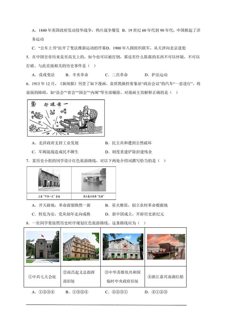 2024～2025学年期末模拟练初中历史统编版八年级上册试卷第2页