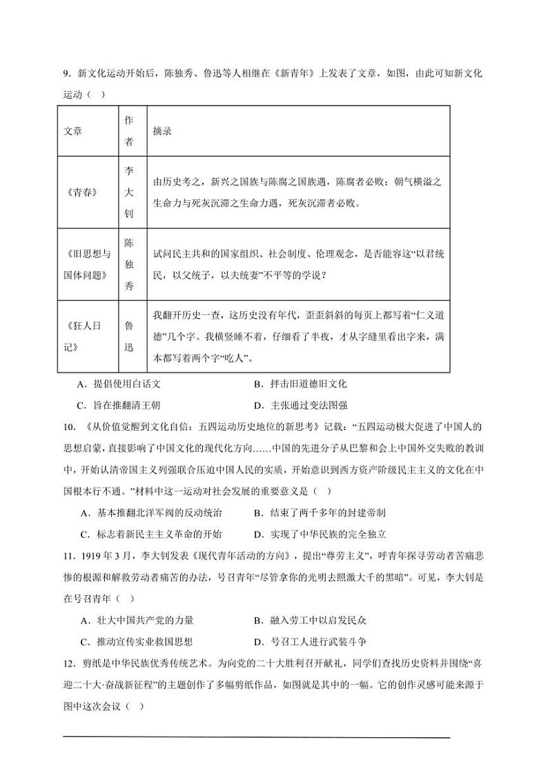 2024～2025学年期末模拟练初中历史统编版八年级上册试卷第3页