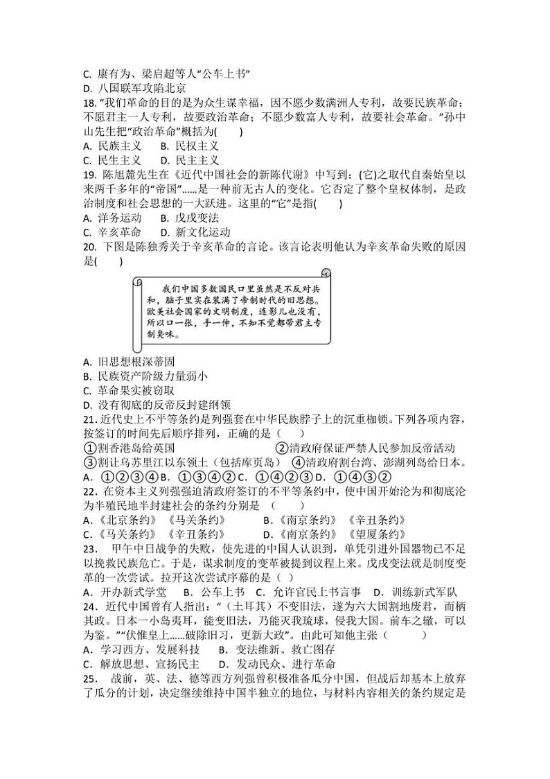 部编版历史八年级上册期末复习测试卷(含答案)第3页