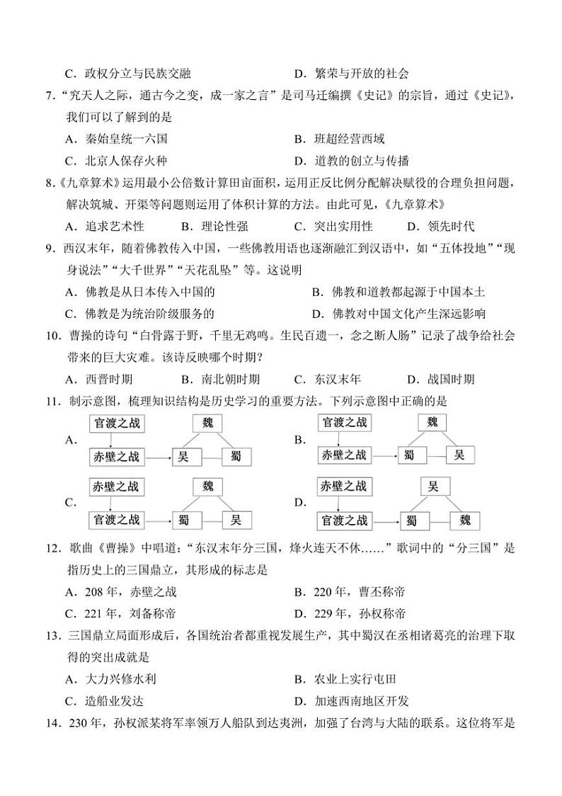 2024～2025学年山东省济宁市金乡县七年级上12月月考历史试卷(含答案)第2页