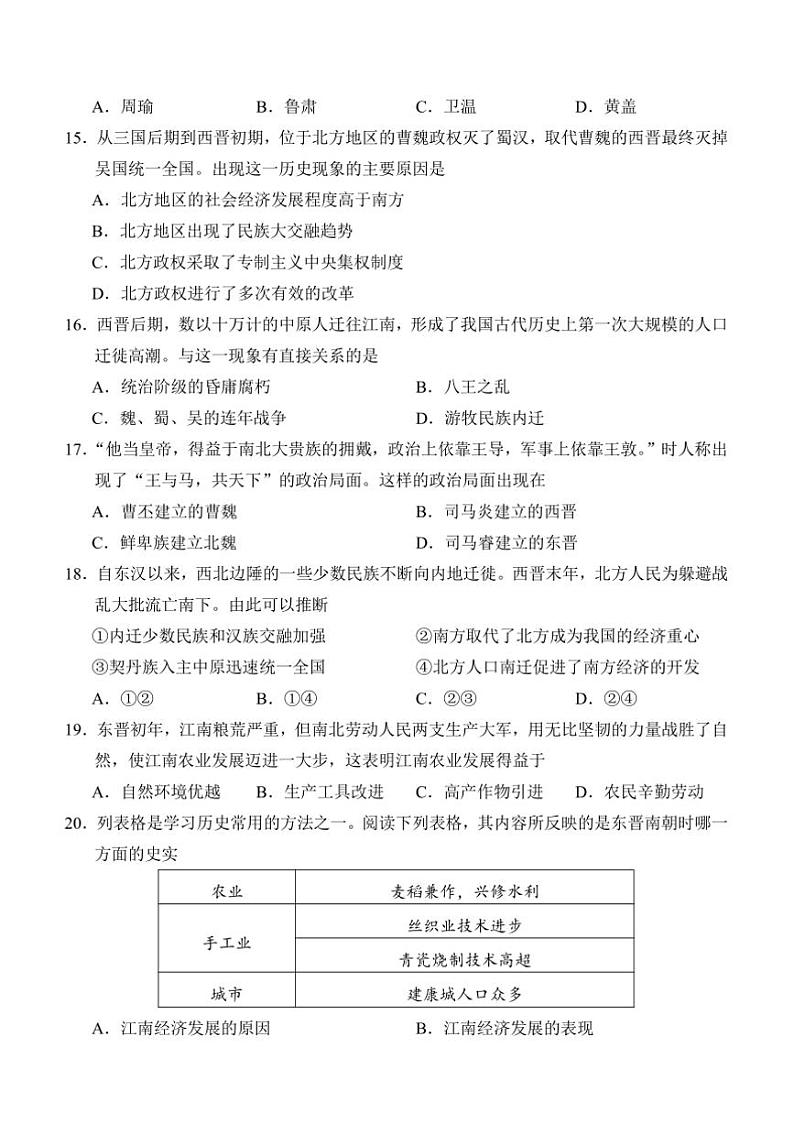 2024～2025学年山东省济宁市金乡县七年级上12月月考历史试卷(含答案)第3页