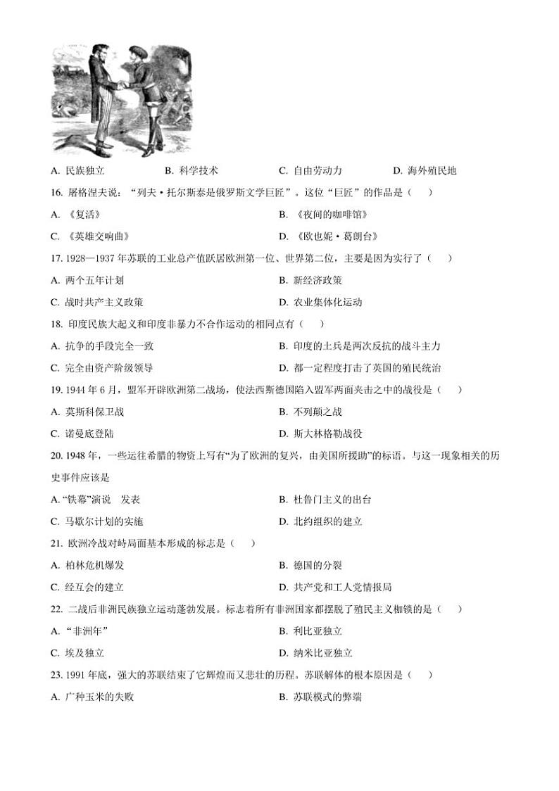 2024～2025学年吉林省长春市汽开区九年级上期末历史试卷(含答案)第3页