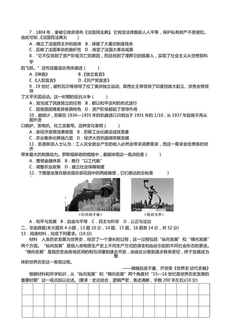 2024～2025学年湖南省长沙市湖南师大附中教育集团九年级上期末考试历史试卷(含答案)第3页