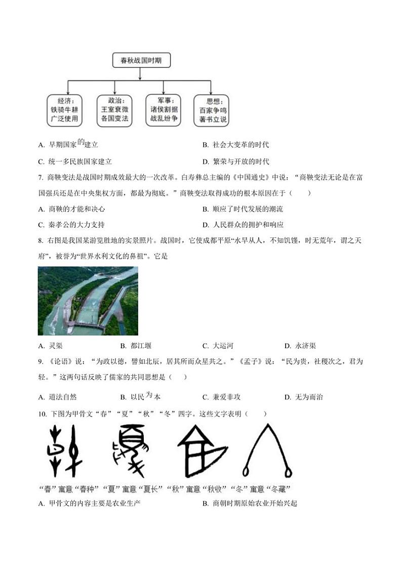 2024～2025学年山东省日照市莒县第三中学教育集团七年级上12月月考历史试卷(含答案)第2页