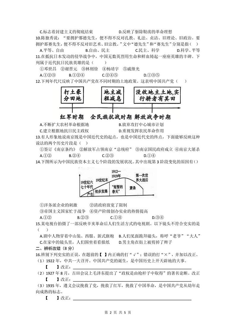 2024～2025学年安徽省亳州市蒙城县启慧中学八年级上12月月考历史试卷(含答案)第2页