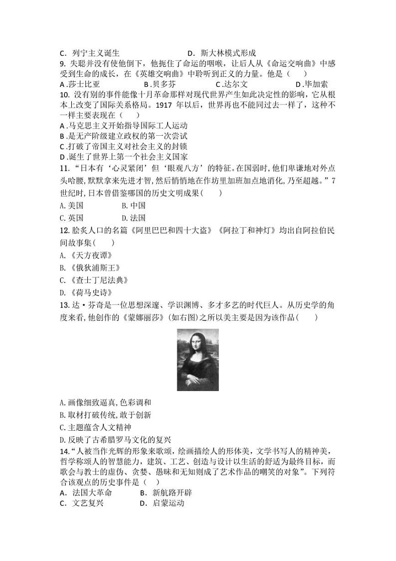 部编版历史九年级上册期末复习测试卷(含答案)第2页